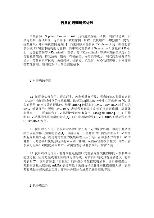 苦参的药理研究进展