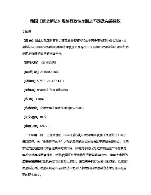 我国《反垄断法》规制行政性垄断之不足及完善建议