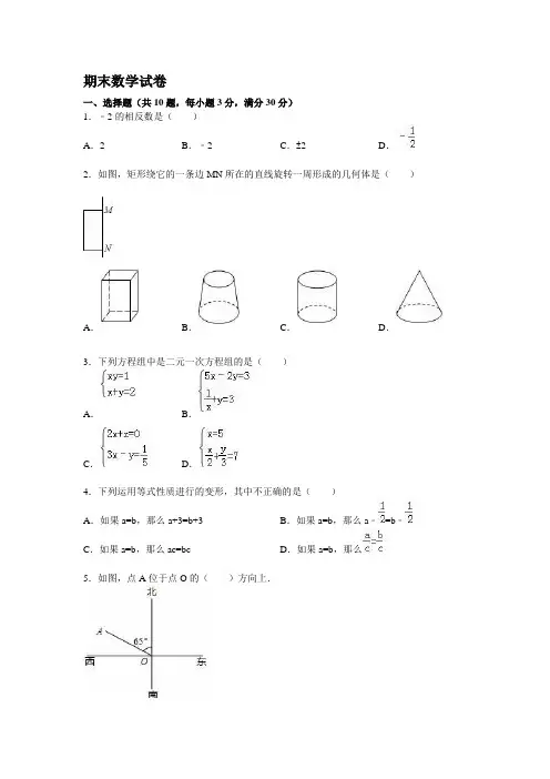 2018-2019学年全国七年级期末数学试卷含答案解析