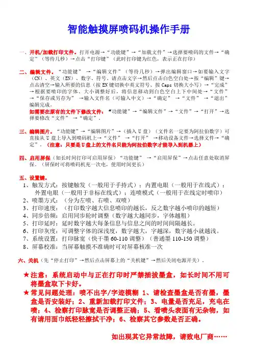 喷码机简单操作手册