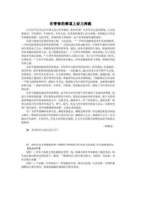 在青春的赛道上奋力奔跑(2022年黑龙江齐齐哈尔中考语文试卷议论文阅读题及答案)