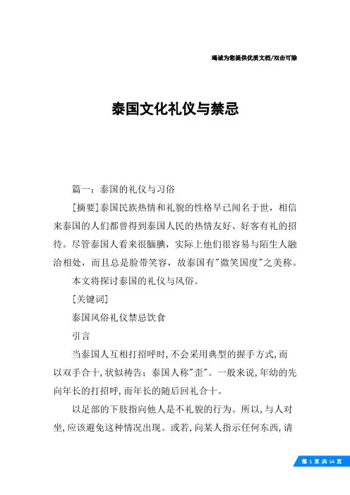 泰国文化礼仪与禁忌