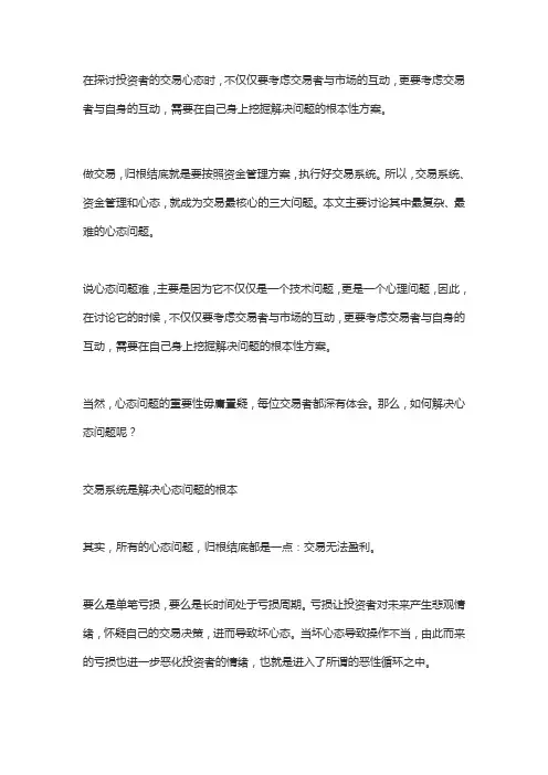 如何修炼交易心态？