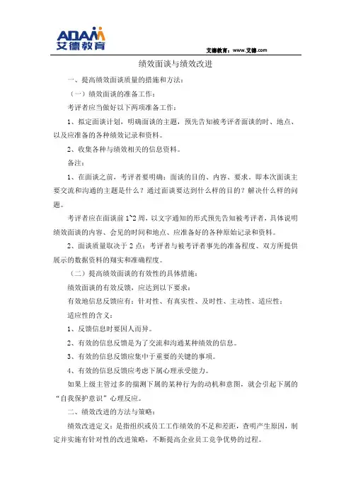 绩效面谈与绩效改进