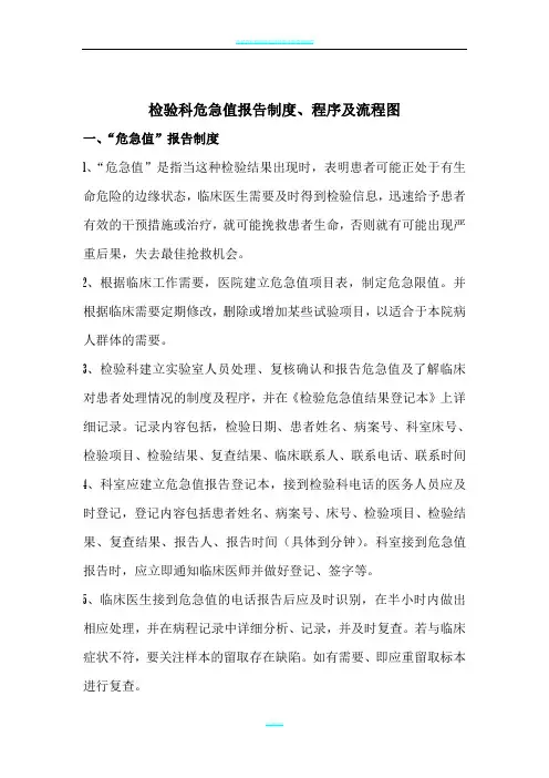 危急值报告制度、程序及流程图2018