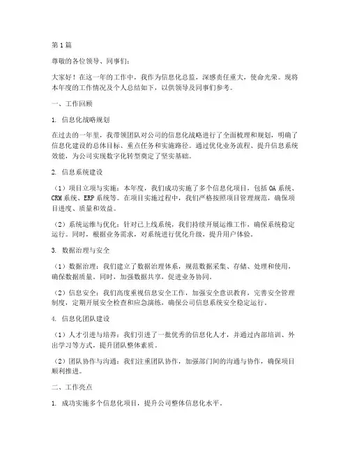 信息化总监年终述职报告(3篇)
