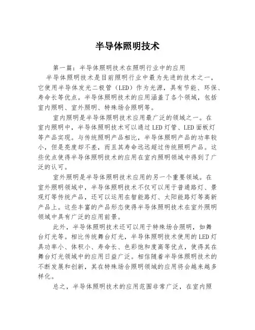 半导体照明技术