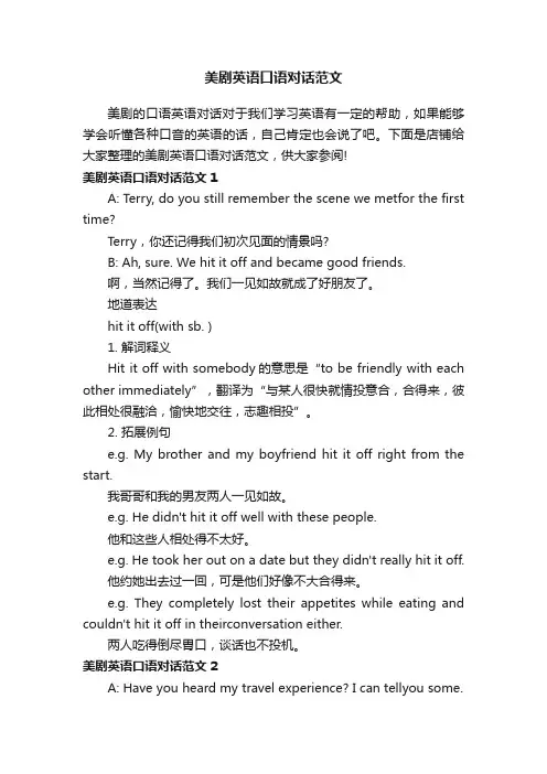 美剧英语口语对话范文