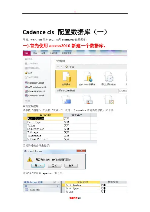 Cadence cis 配置数据库(一)