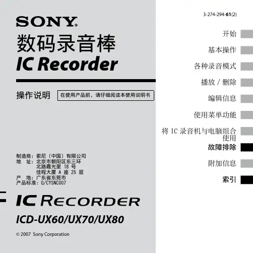 SONY ICD-UX70说明书