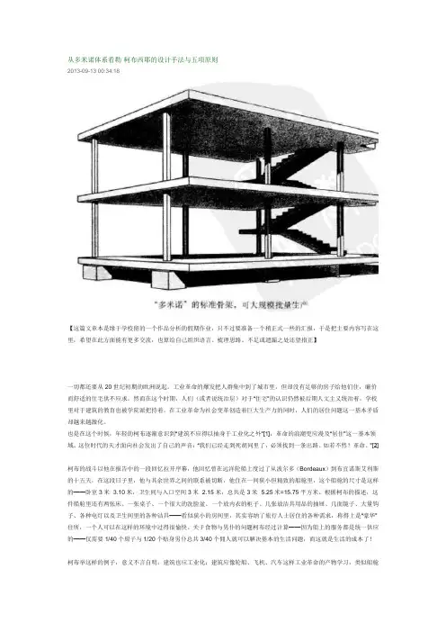 从多米诺体系看勒