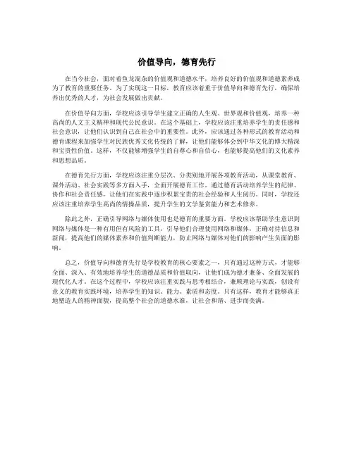 价值导向,德育先行