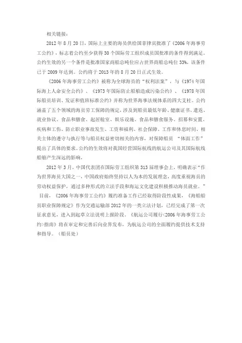 海事劳工公约