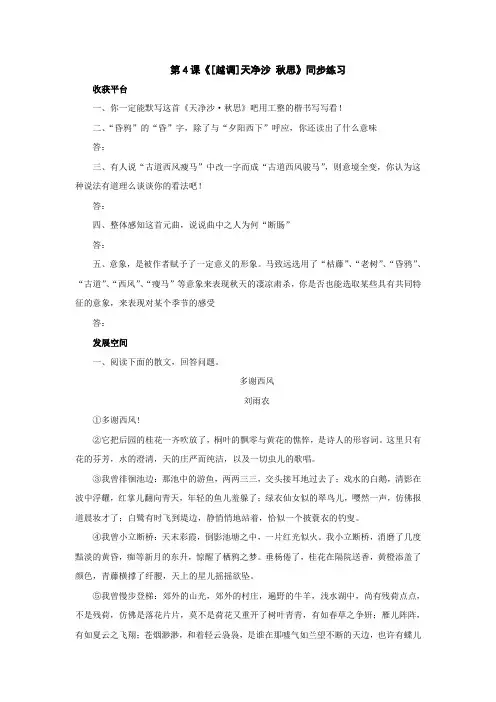 《天净沙秋思》同步练习北师大版