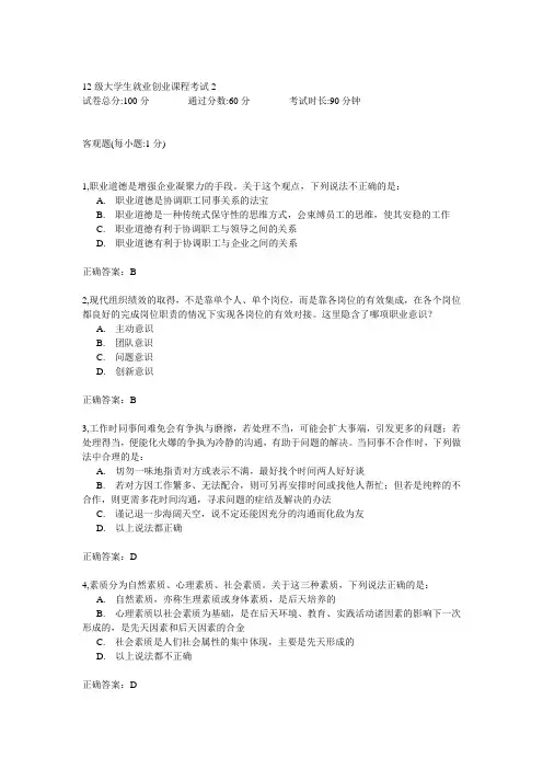 12级扬大锦程网考试