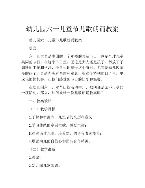 幼儿园六一儿童节儿歌朗诵教案