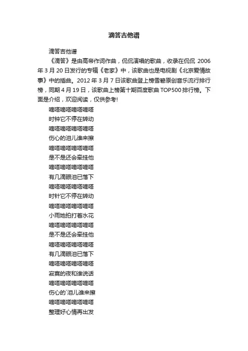 滴答吉他谱