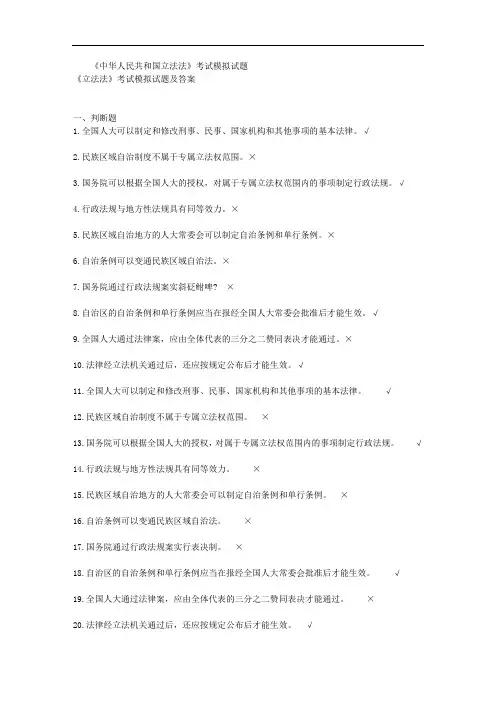 《立法法》考试模拟考试题和答案解析