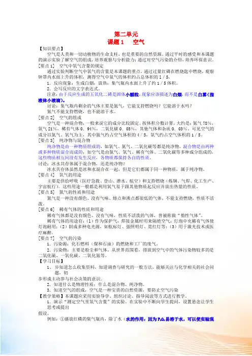 (中学教材全解)2022届九年级化学上册 第二单元 课题1 空气教学案 新人教版