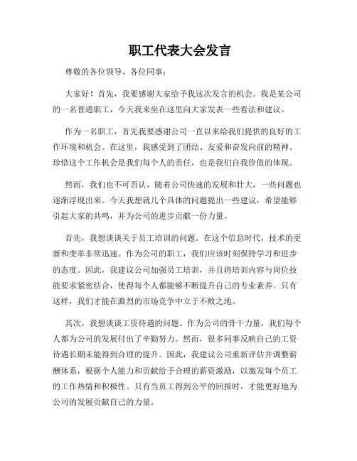  职工代表大会发言