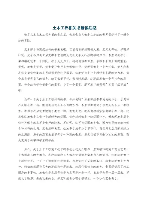 土木工程相关书籍读后感