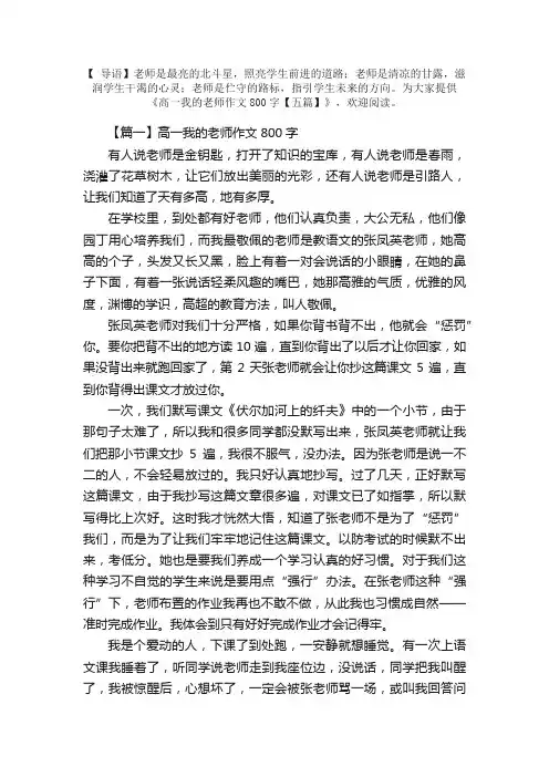 高一我的老师作文800字【五篇】