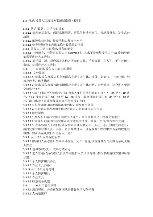 管道设备吹扫清洗