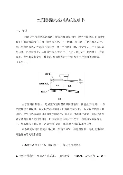 空预器器扇形板自动调节说明书