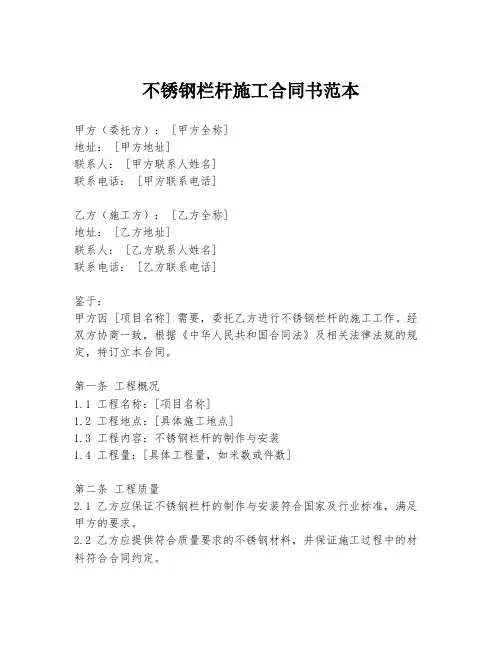 不锈钢栏杆施工合同书范本