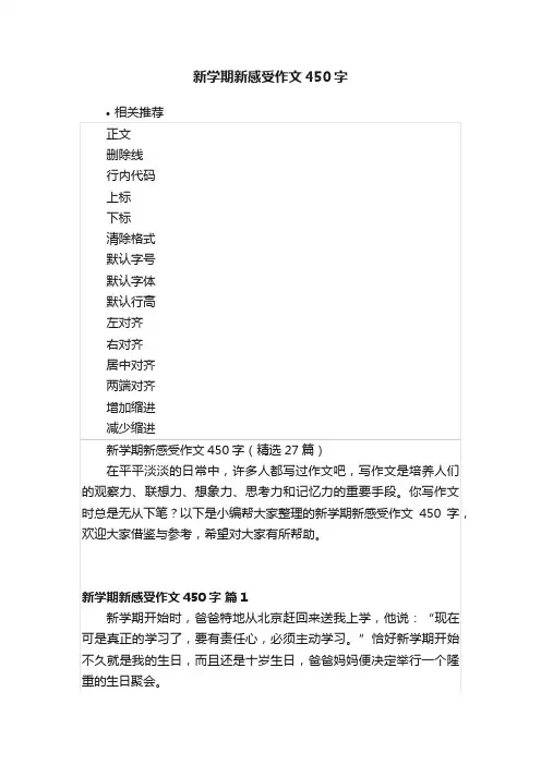 新学期新感受作文450字