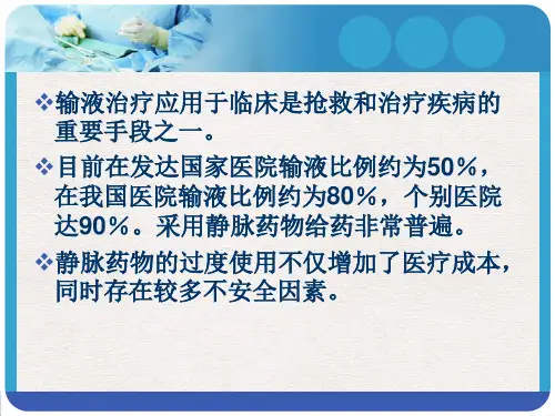 静脉用药调配的稳定性及配伍变化PPT优选