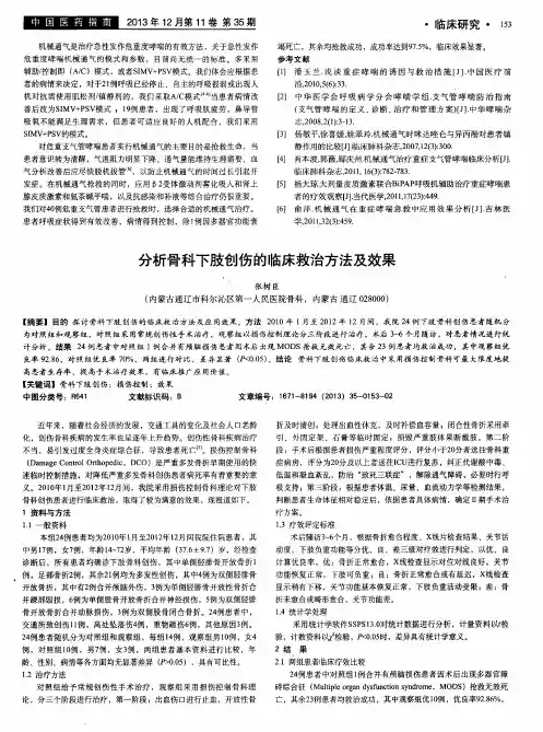 分析骨科下肢创伤的临床救治方法及效果