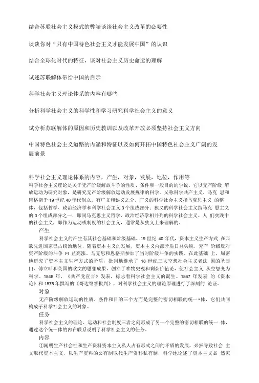 【精品】科学社会主义考试题及答案.doc