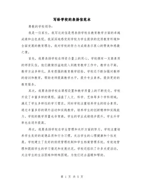 写给学校的表扬信范本（三篇）