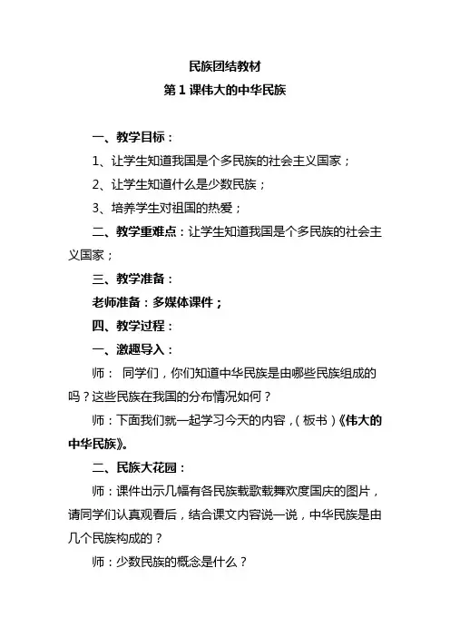 第1课伟大的中华民族教案