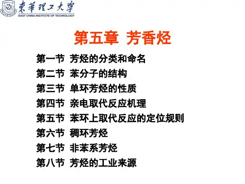 5、有机化学：芳香烃(6H)