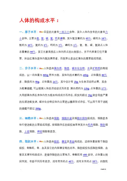 呼吸系统与消化系统认识