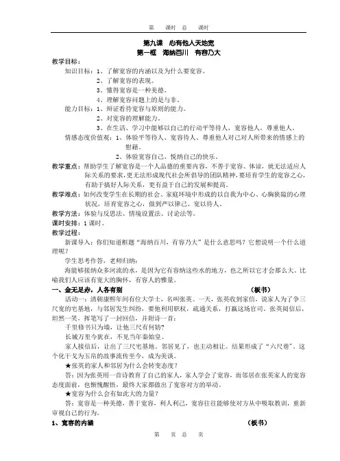 八上第九课心有他人天地宽剖析