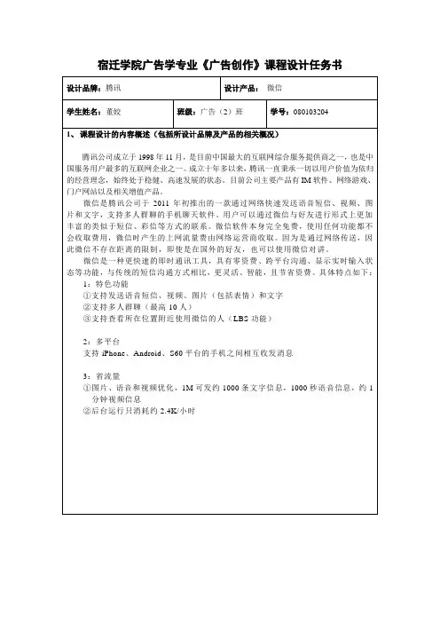 宿迁学院广告学专业课程设计任务书(好)