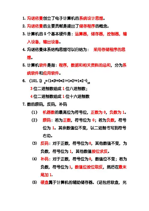 计算机科学导论重点(第三版)