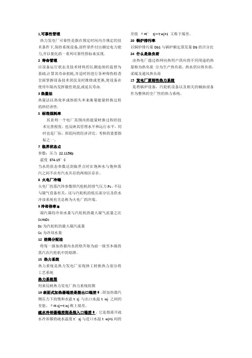 热力发电厂名词解释