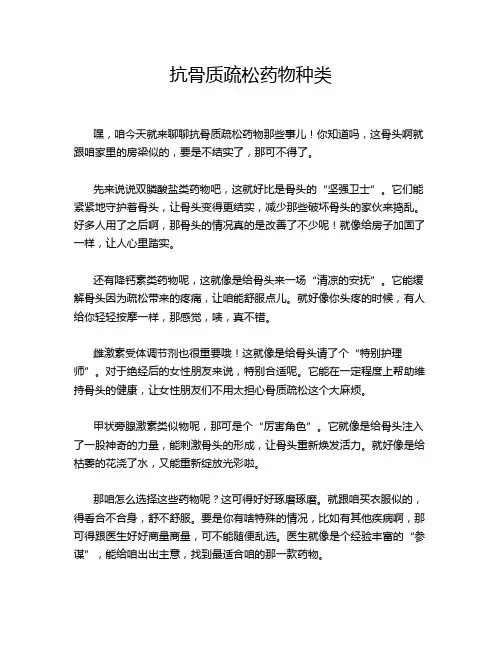 抗骨质疏松药物种类