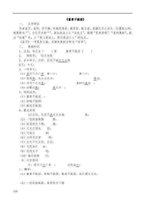 21.部编版八上语文《孟子二章》练习题及答案