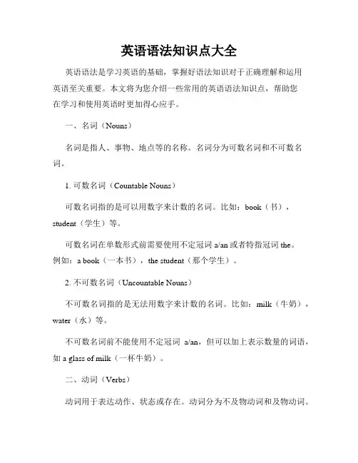 英语语法知识点大全