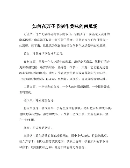 如何在万圣节制作美味的南瓜汤