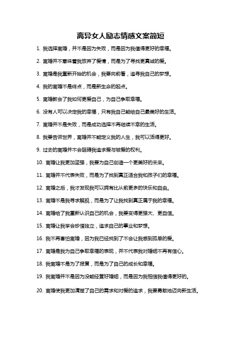 离异女人励志情感文案简短