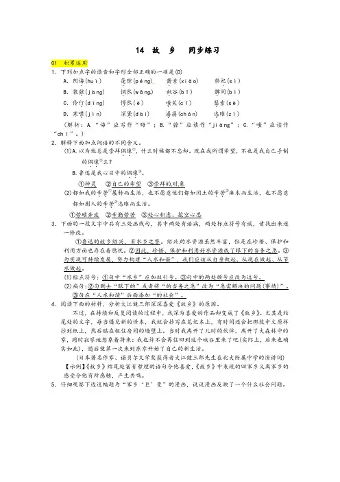 第14课《故乡》同步练习(含答案)