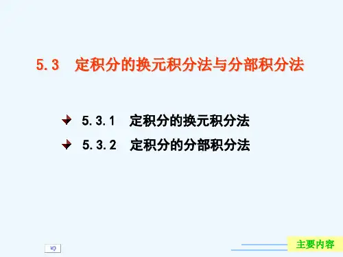 定积分的计算