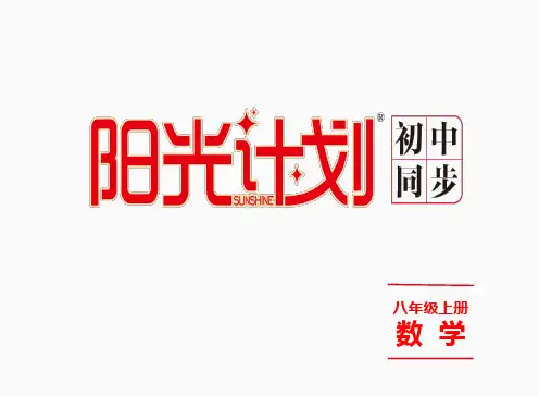 八年级上册数学课件13.1.1