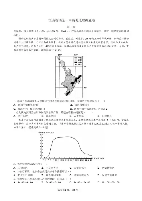 江西省瑞金一中高考地理押题卷